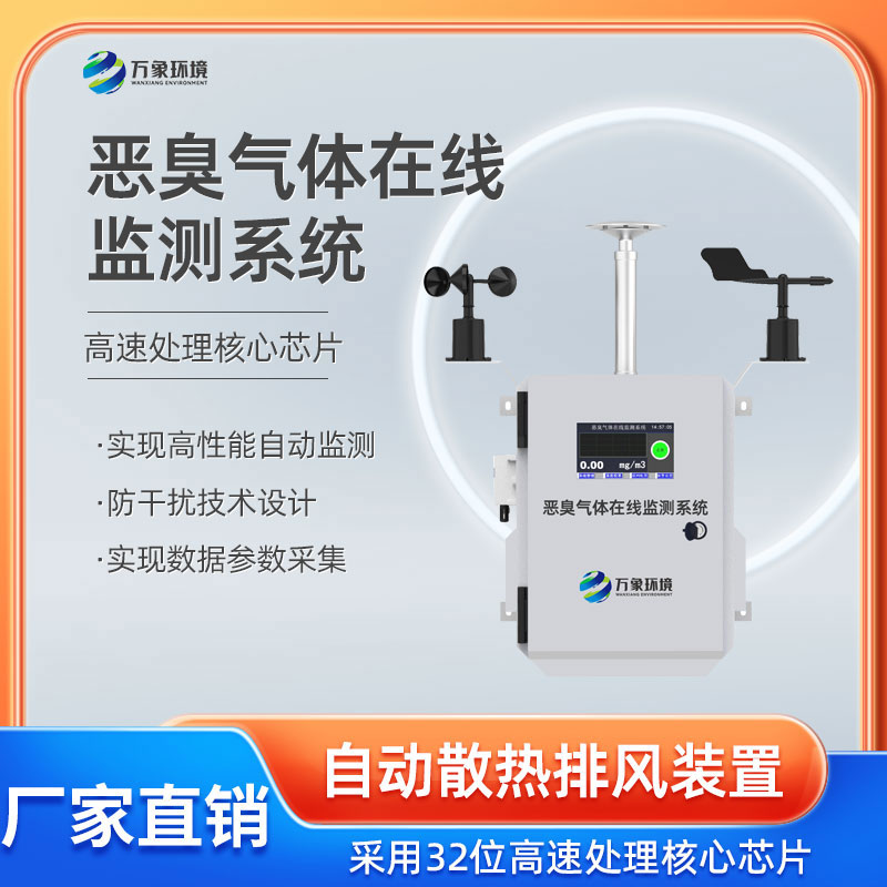 化工園區臭味監測系統怎么為環保助力？