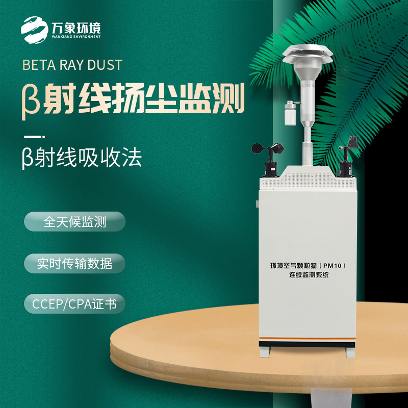 pm10在線監測設備：精準捕捉空氣微塵，共筑清新呼吸防線