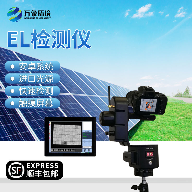 EL測試儀