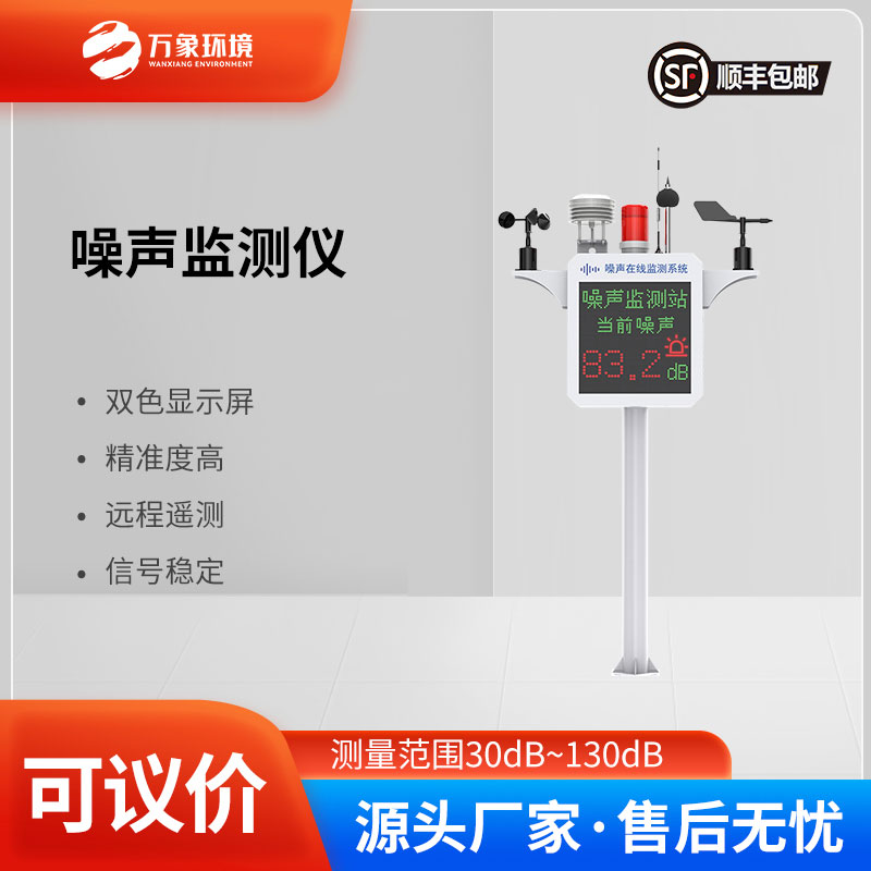 噪聲監測站有什么作用？