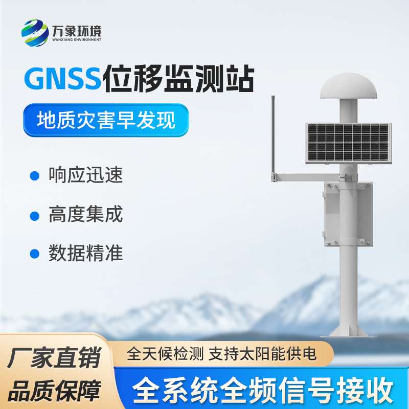 表面沉降位移監測儀和GNSS技術結合相得益彰