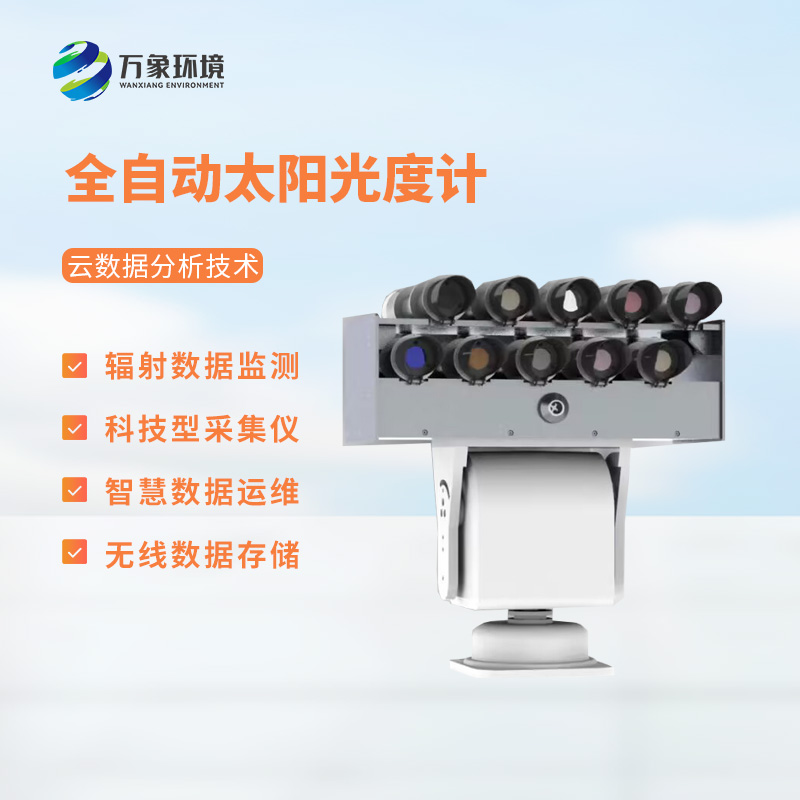 全波段分光光度計是什么？有什么作用？