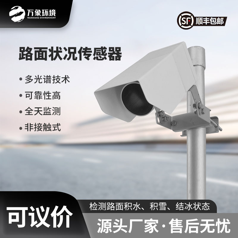 道路上尤其是冬天為什么要安裝路面狀況傳感器？