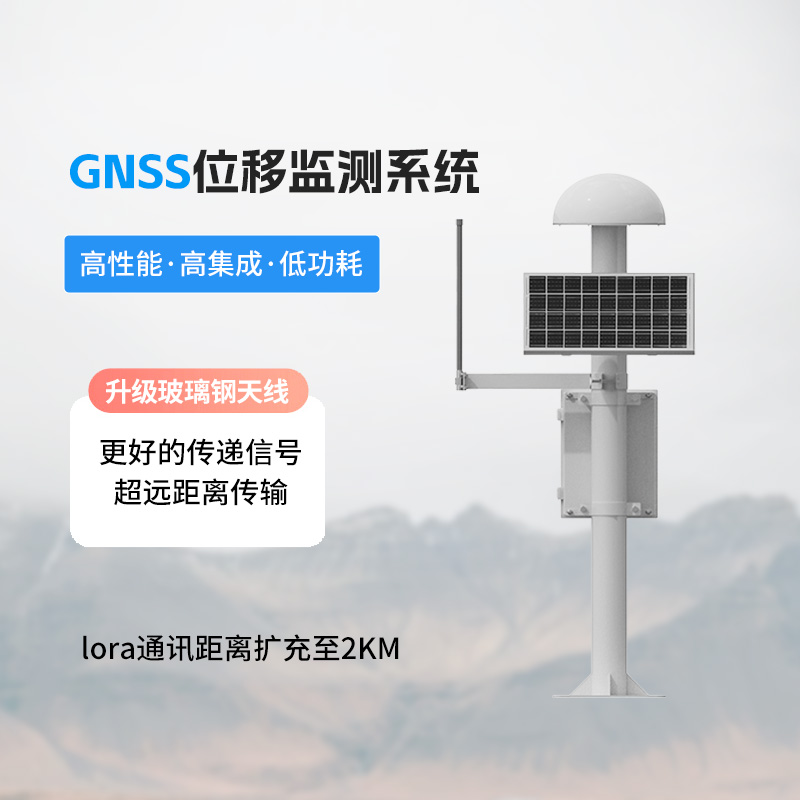 GNSS邊坡監測系統：不放過任何微小的位移量