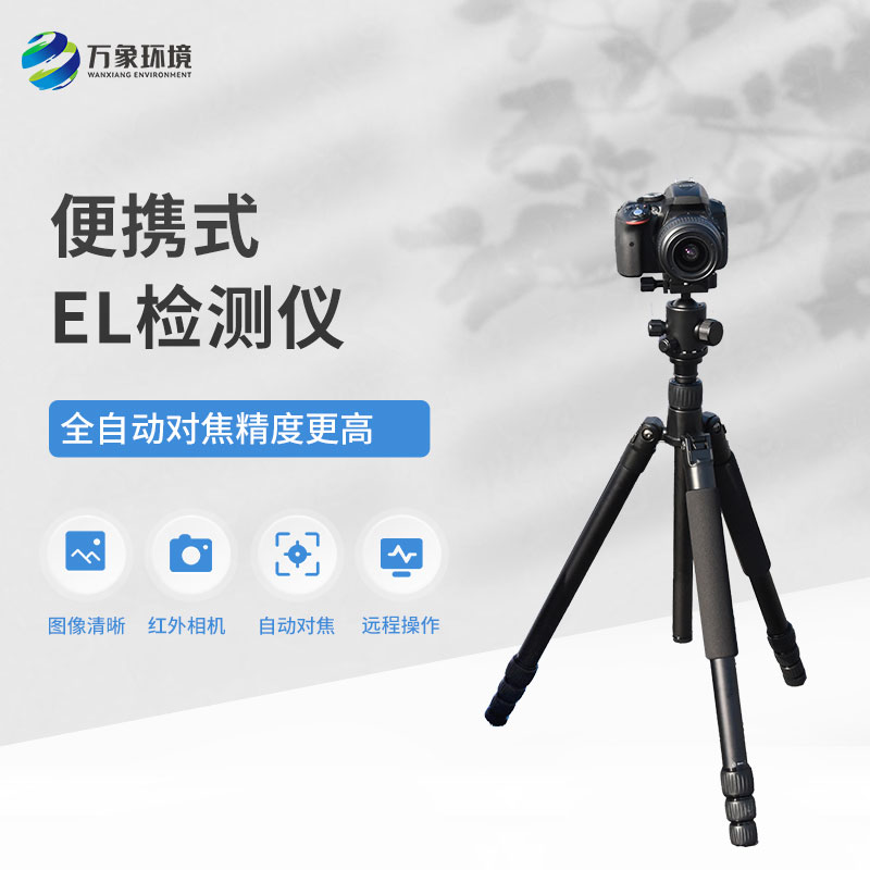EL缺陷檢測儀