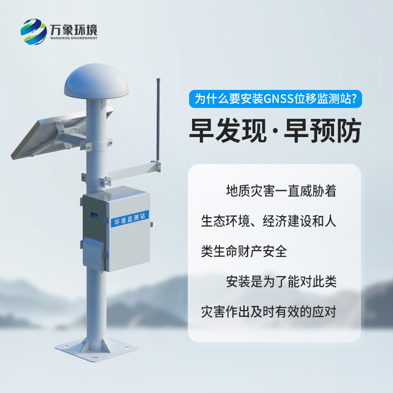 表面沉降位移監測儀：利用gnss竟然能發揮這么大作用！