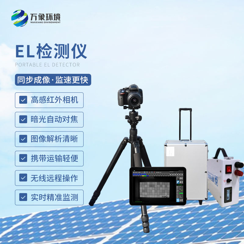 電致發光el測試儀，光伏電站提升效率工具之一