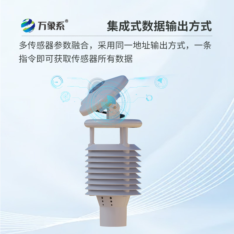 光伏環(huán)境監(jiān)測儀，專門針對(duì)光伏發(fā)電環(huán)境的微氣象儀