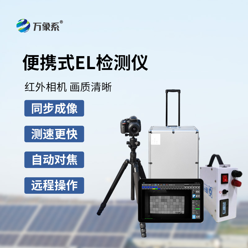 太陽能電池板參數(shù)檢測儀