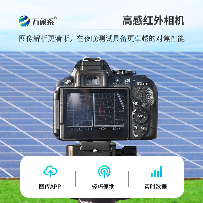 光伏電站測試儀，創新el技術下的光伏板監測設備