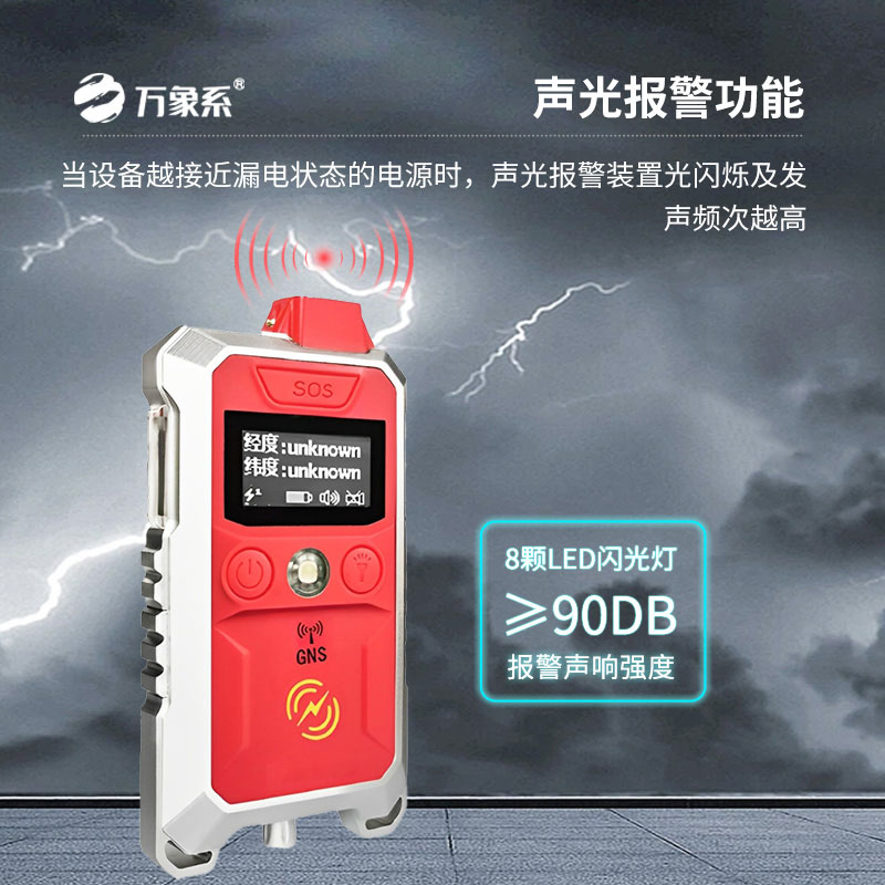 漏電探測儀：?快速響應，漏電隱患無處藏身
