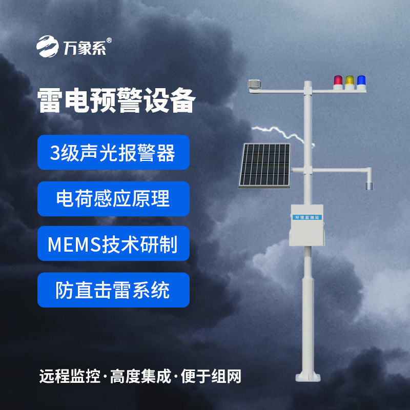 雷電監測儀