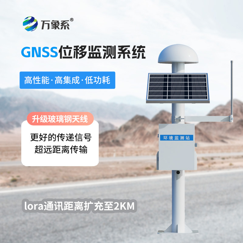 gnss位移監測儀如何測量地面的毫米級移動？