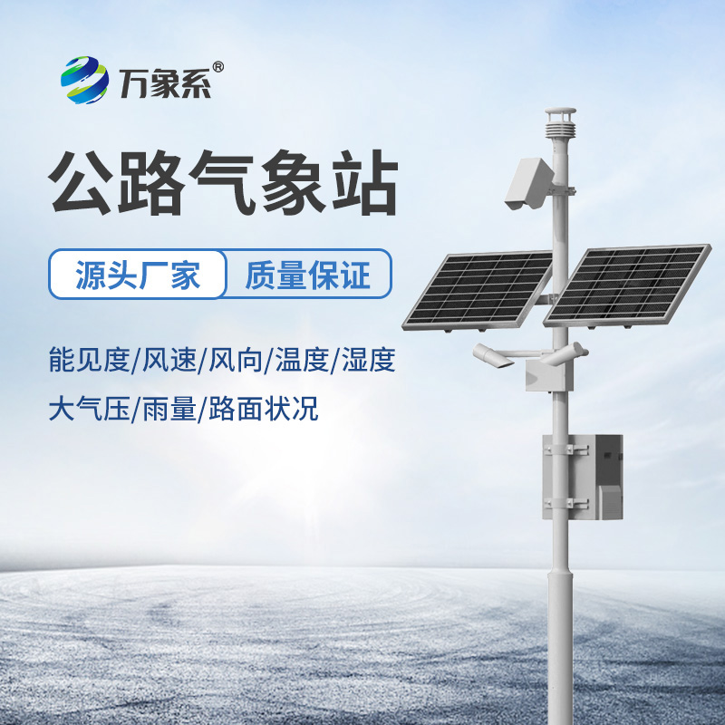 高速公路自動氣象站：智能監測怎樣破解團霧偷襲？