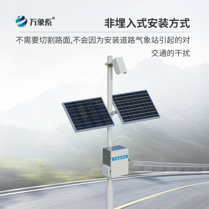 路面狀況監測站
