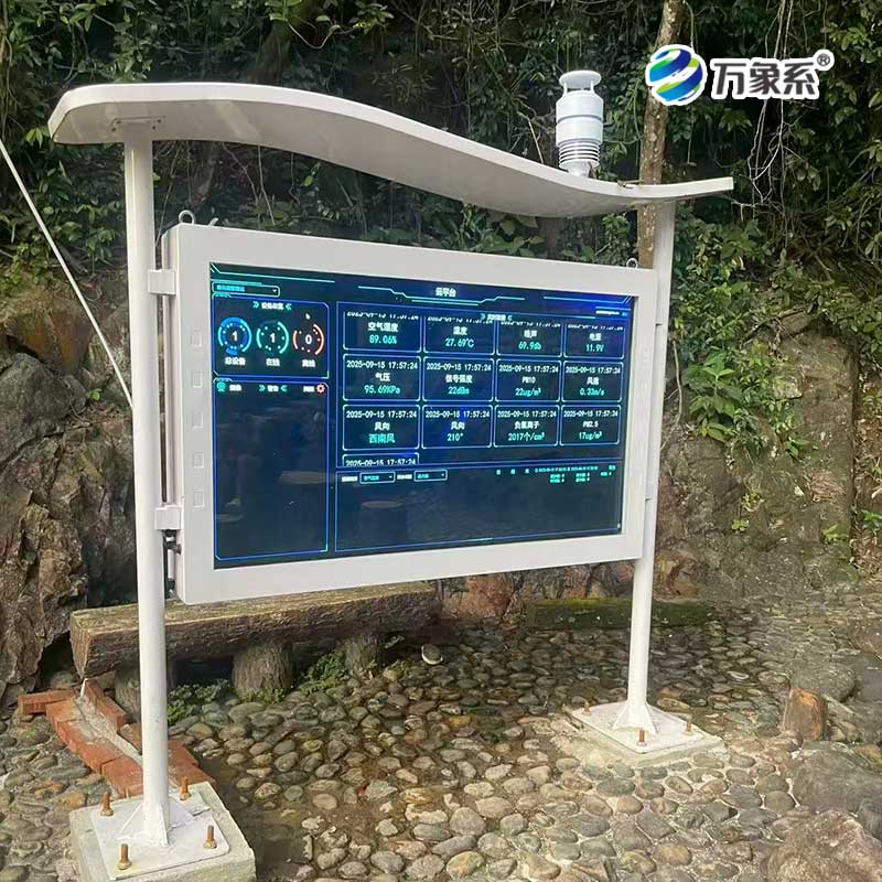 全彩屏負氧離子監測站