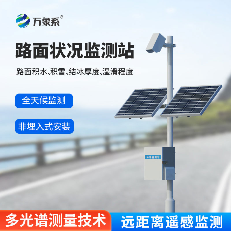 路面狀況檢測(cè)器，不碰路面就能監(jiān)測(cè)？