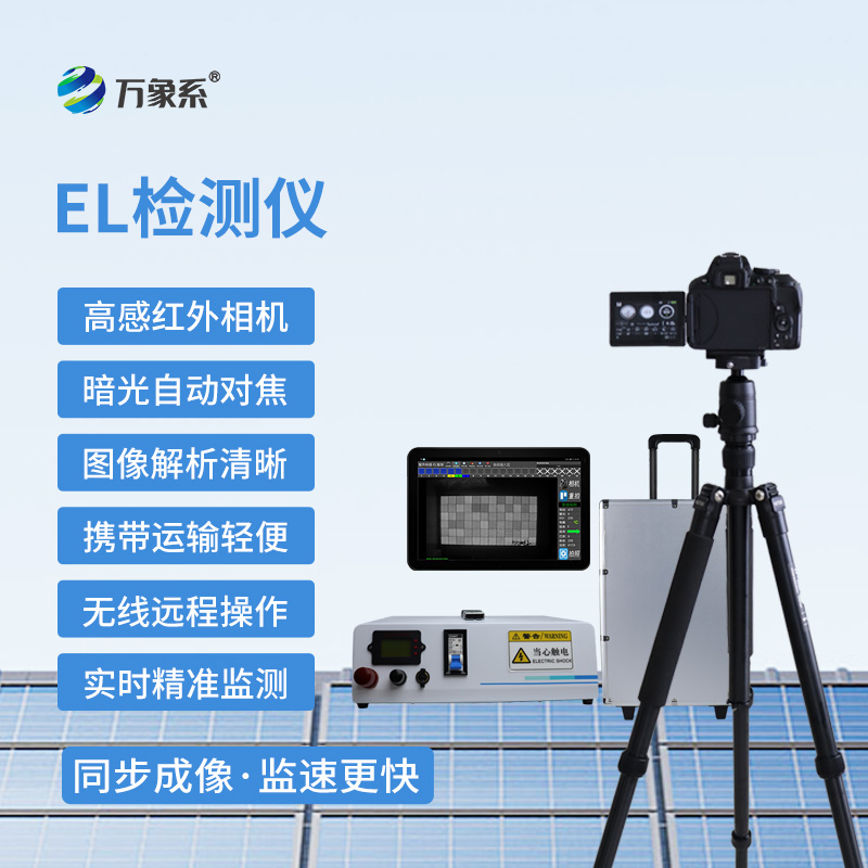 透視組件健康——戶外光伏電站測(cè)試儀