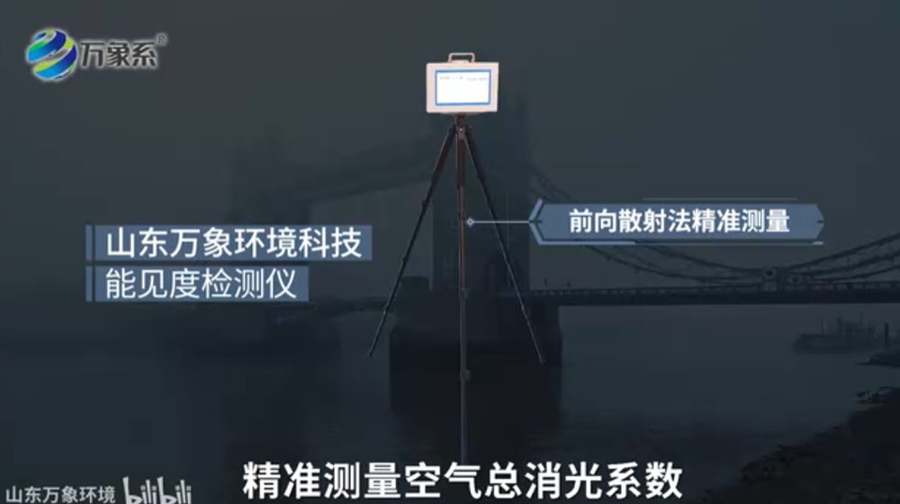 公路能見度監測儀