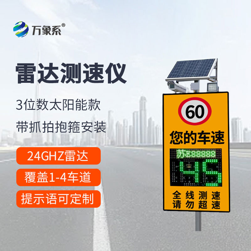 固定式雷達(dá)測(cè)速儀