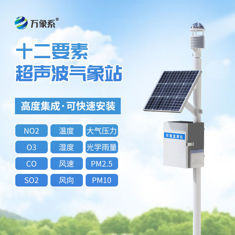 低耗高效實力派：空氣質量監測站的全維守護