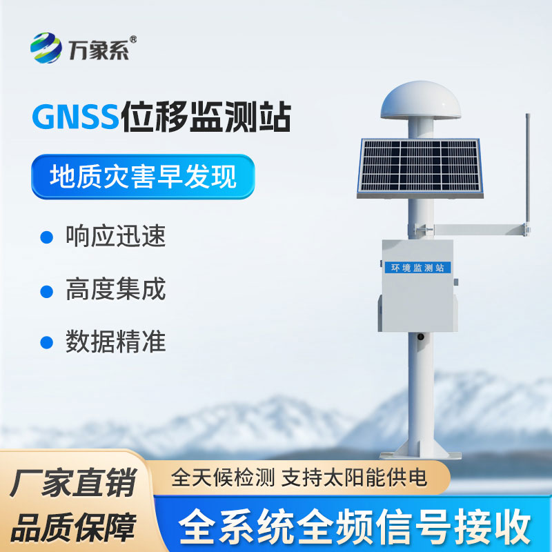 扼流圈GNSS位移監測站