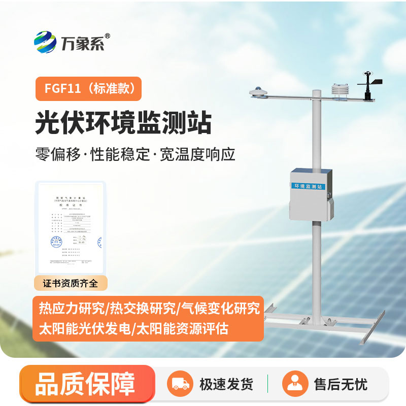 并網式光伏氣象站