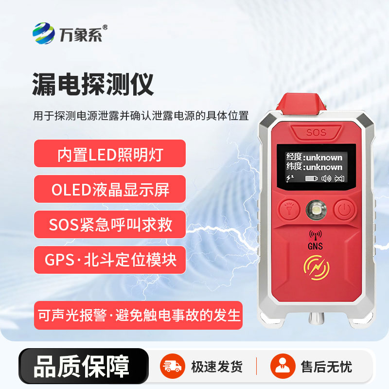 無需專業操作，手持式漏電探測儀，輕松守護用電安全