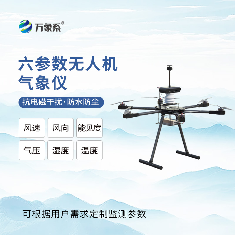 能見度管控好幫手： 無人機能見度氣象儀讓監測更省心