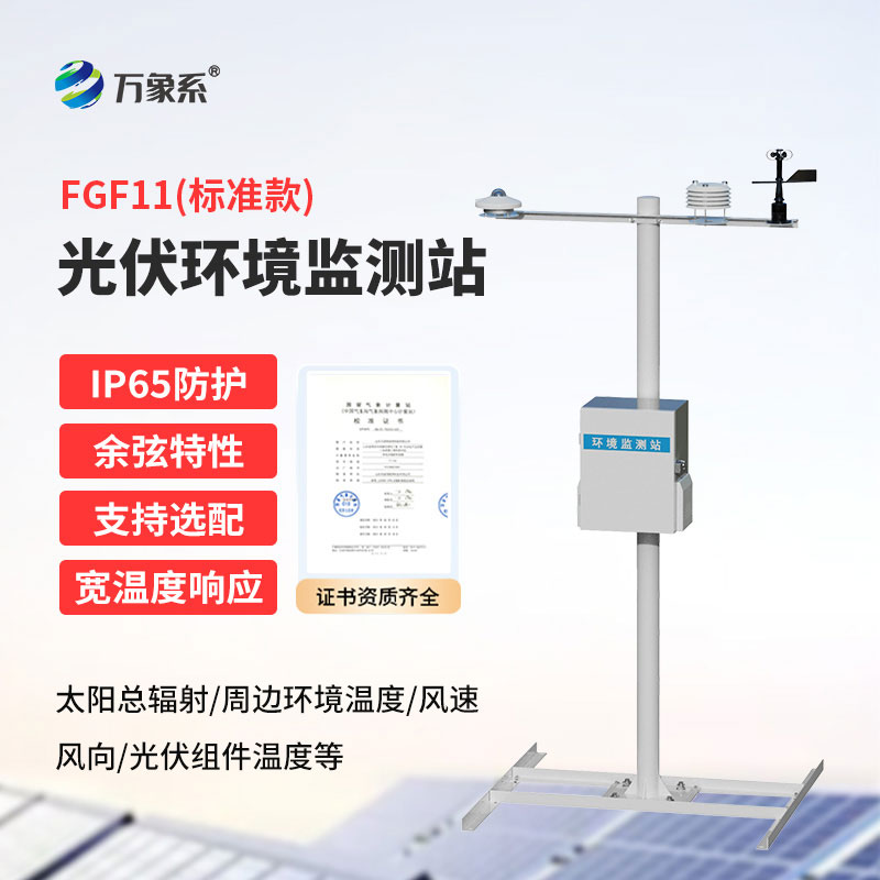 分布式光伏氣象站，解鎖光伏運維新效能