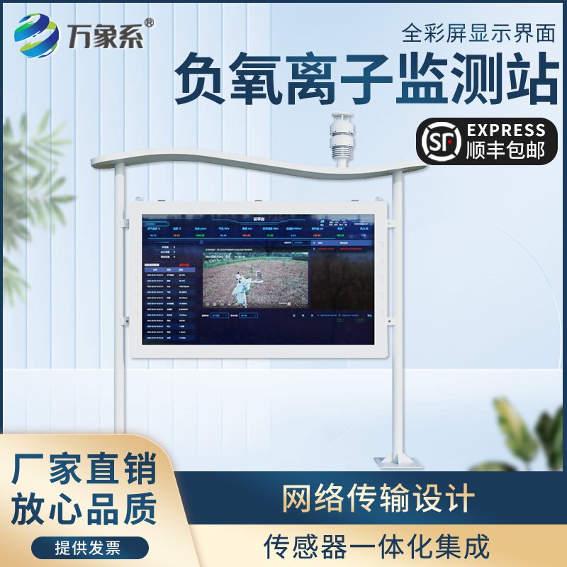 空氣好壞不用靠體感：大氣負(fù)氧離子監(jiān)測站懂生態(tài)氣息