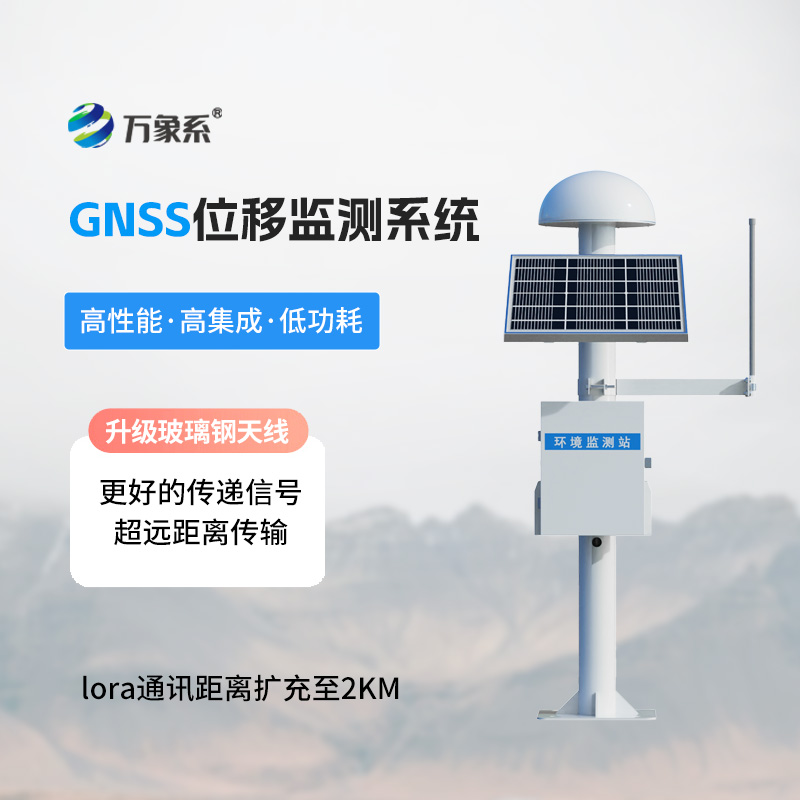 GNSS位移監(jiān)測系統(tǒng)是如何守護(hù)邊坡安全的呢？