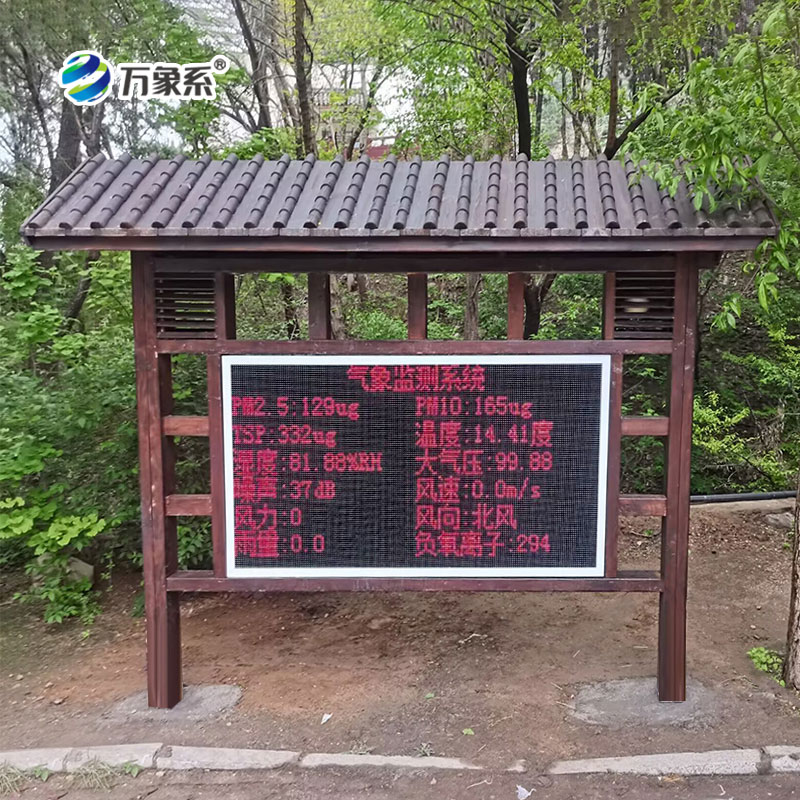 負(fù)氧離子監(jiān)測站安裝案例